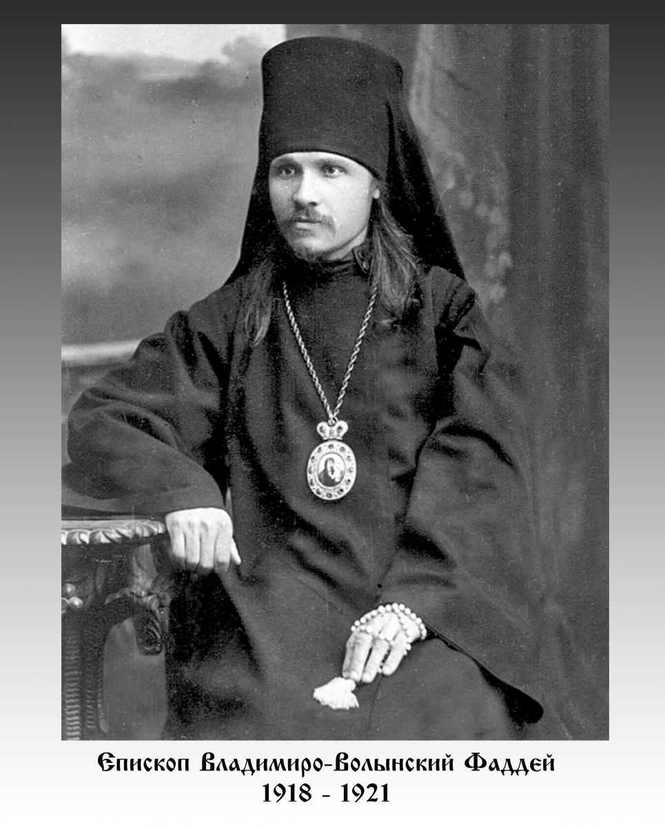 Єпископ Володимир-Волинський Фаддей (1918 - 1921)
